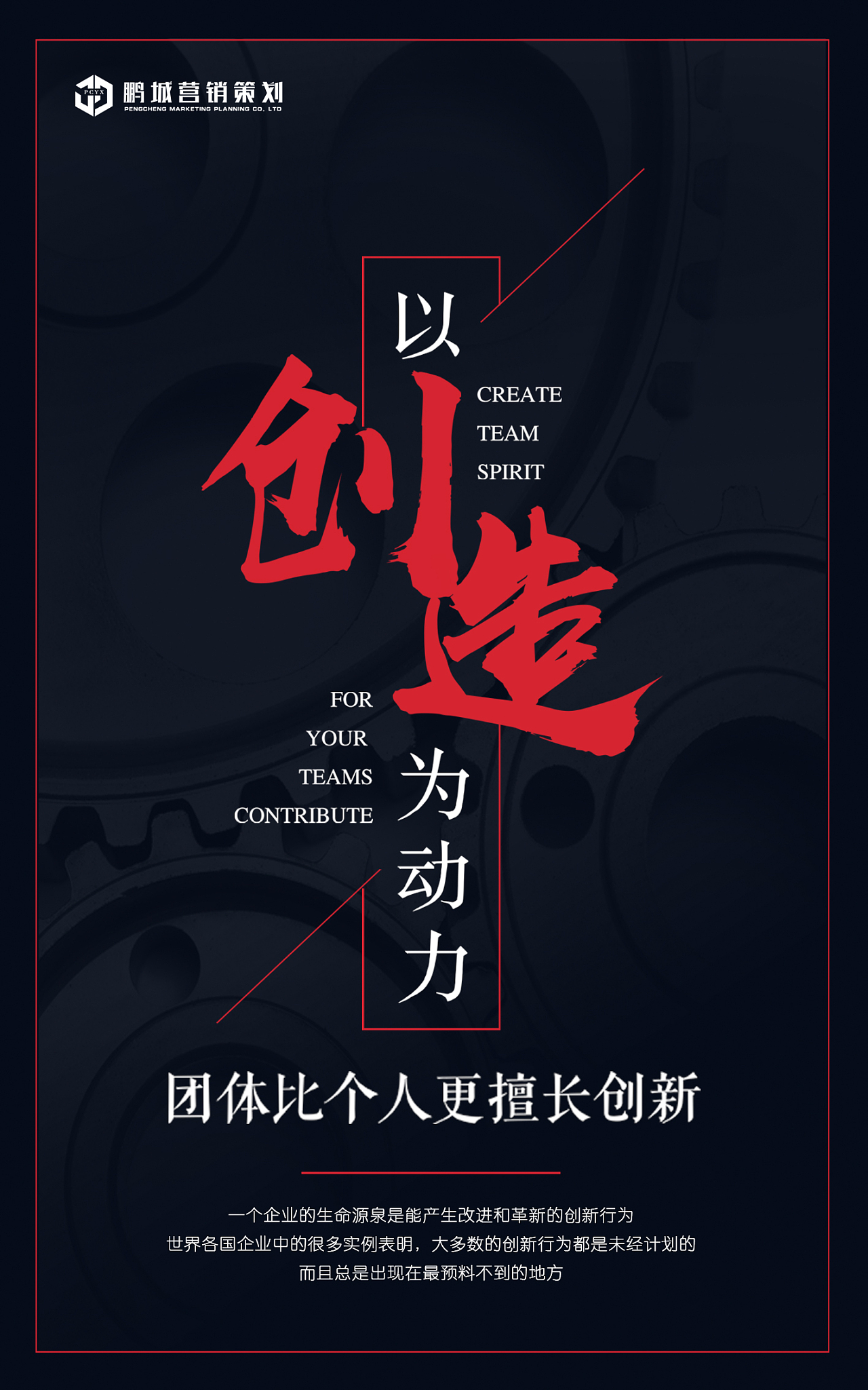 鵬城文化鑄魂，形象墻見證——深圳市鵬城房地產營銷策劃有限公司企業文化形象塑造